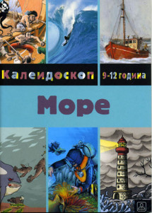 МОРЕ