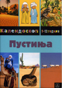 ПУСТИЊА