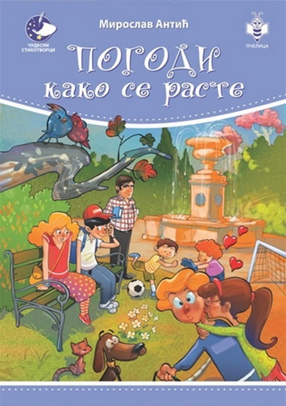 ПОГОДИ КАКО СЕ РАСТЕ