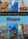 МОРЕ