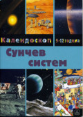 СУНЧЕВ СИСТЕМ