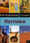 ПУСТИЊА